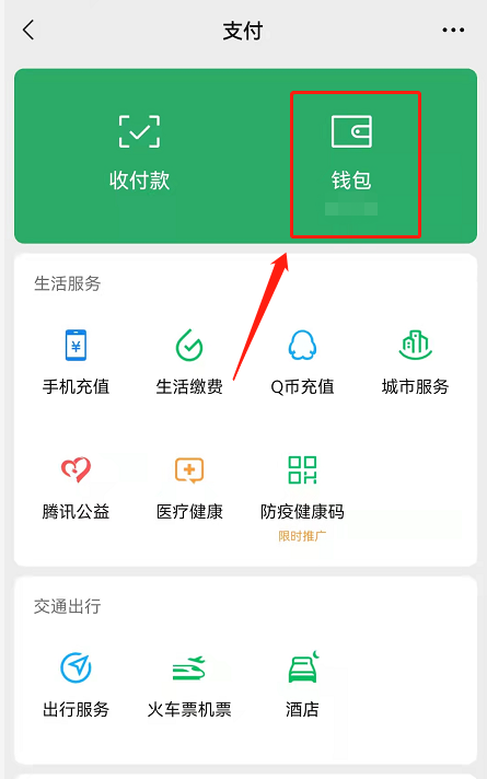 《微信》怎么开通亲属卡