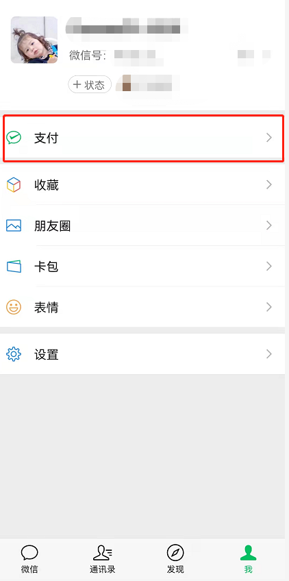 《微信》怎么开通亲属卡