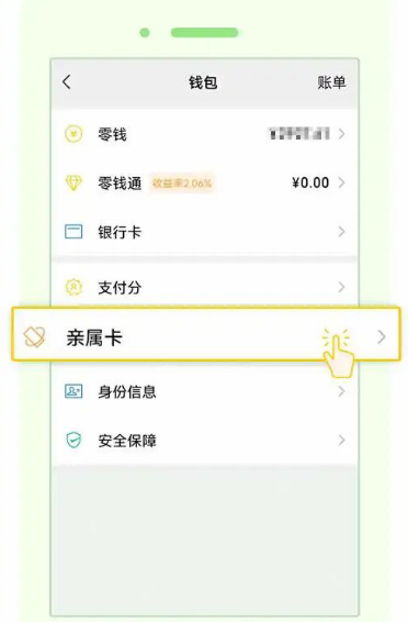 《微信》怎么设置亲属卡消费上限