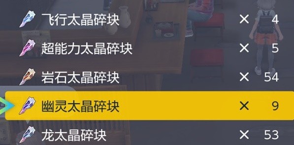 《宝可梦朱紫》怎么改太晶属性