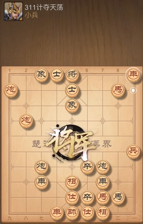 《天天象棋》残局挑战311期攻略