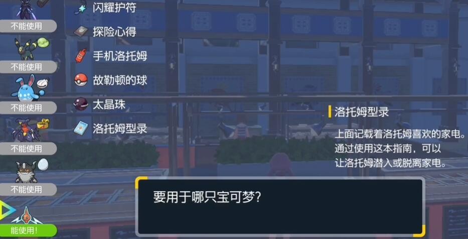 《宝可梦朱紫》托姆怎么转变形态