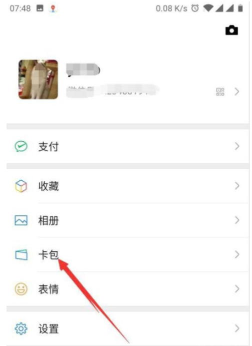 《微信》怎么解绑交通卡