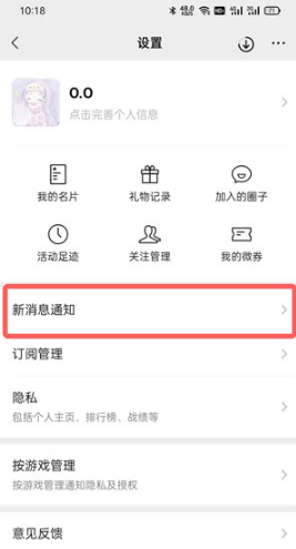 《微信》游戏提醒功能怎么关闭