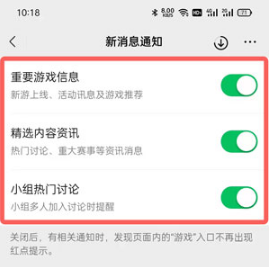 《微信》游戏提醒功能怎么关闭