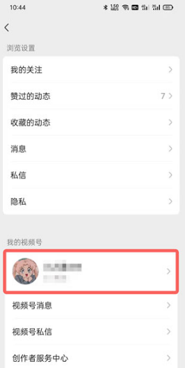 《微信》视频号怎么改名字