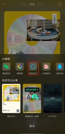 《微信》怎么给状态设置音乐