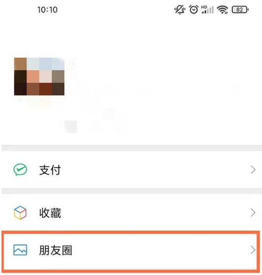 《微信》朋友圈点赞记录在什么地方