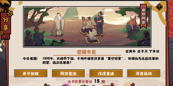 2022《无悔华夏》12月20日渔樵问答答案分享(2)