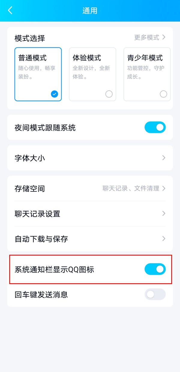 《QQ》怎么隐藏系统栏的图标