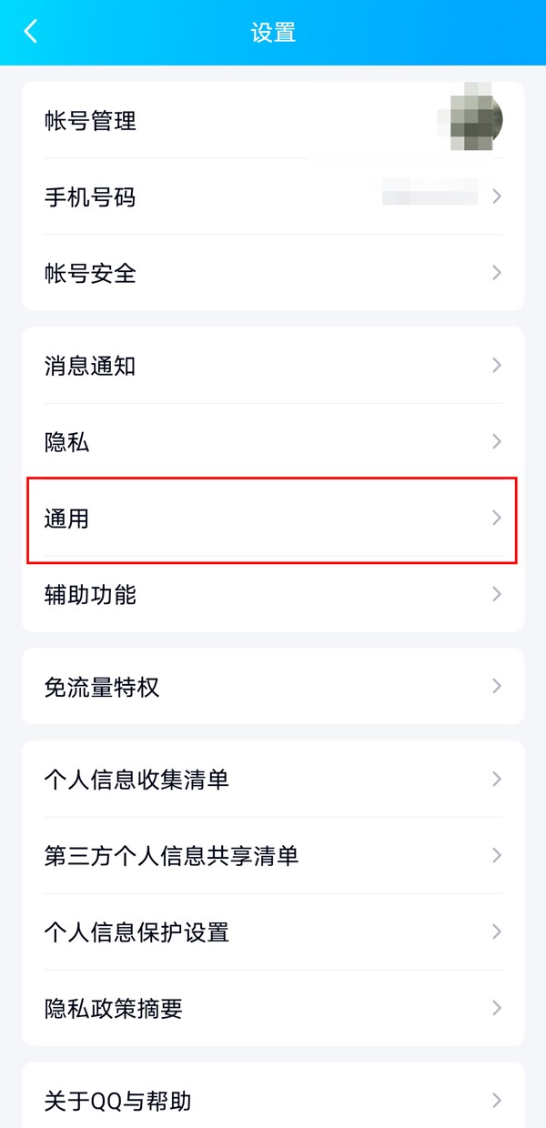 《QQ》怎么让系统栏显示图标