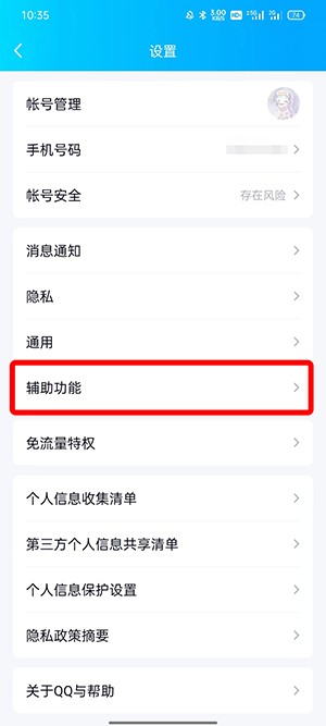 《QQ》超级QQ秀怎么关掉