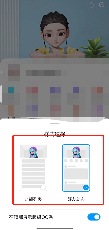 《QQ》怎么设置动态界面样式