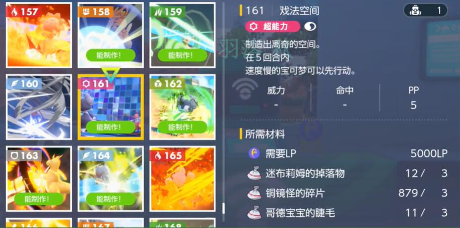 《宝可梦朱紫》戏法空间怎么获得