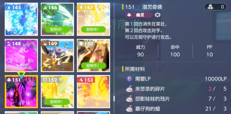 《宝可梦朱紫》潜灵奇袭怎么获得