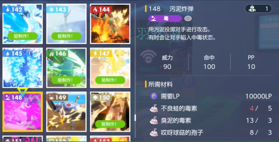 《宝可梦朱紫》污泥炸弹怎么获得