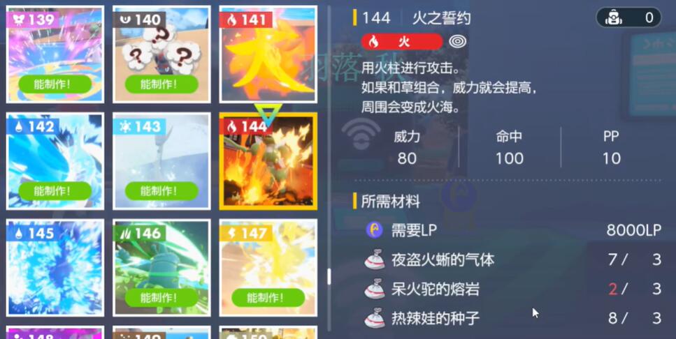 《宝可梦朱紫》水之誓约怎么获得