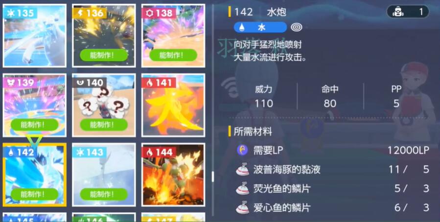 《宝可梦朱紫》水炮怎么获得