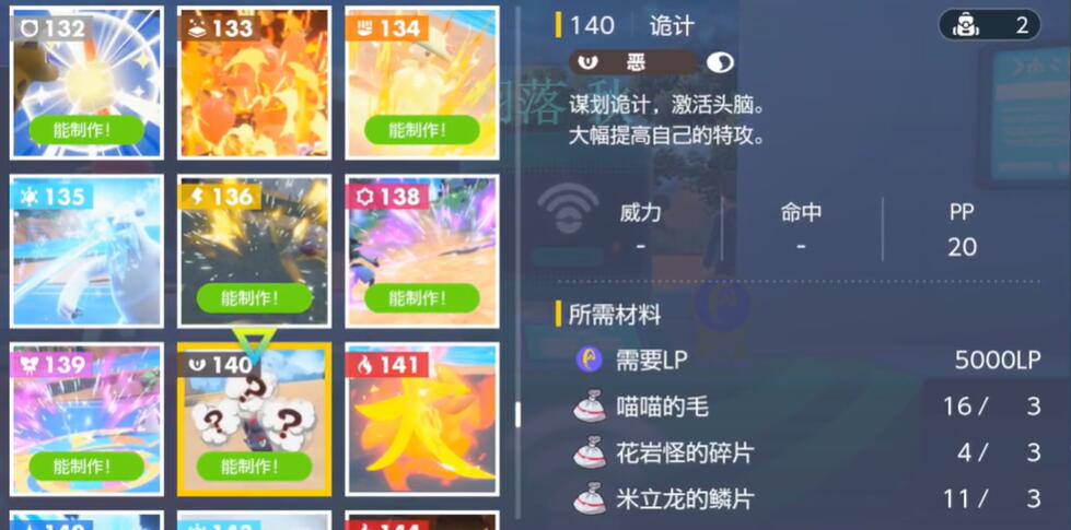 《宝可梦朱紫》诡计怎么获得