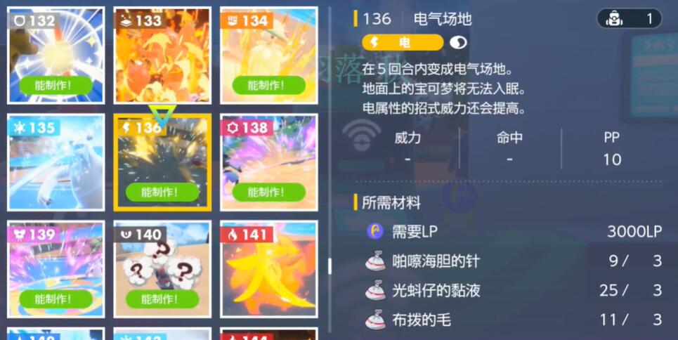 《宝可梦朱紫》电气场地怎么获得