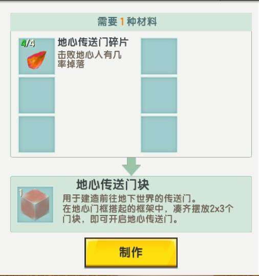 《迷你世界》地心传送门怎么制作