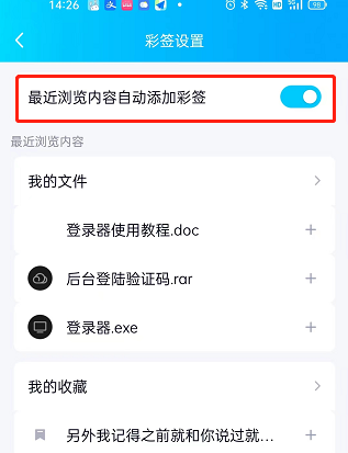 《QQ》怎么打开自动添加彩签