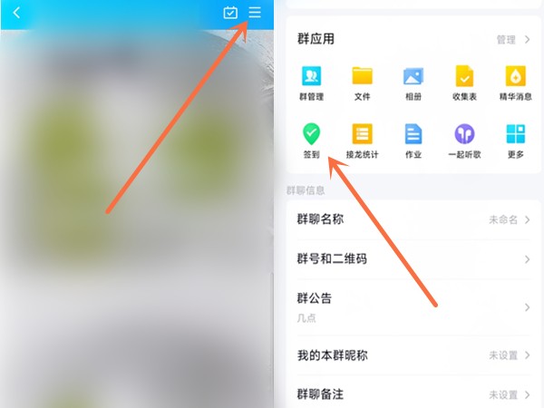 《QQ》怎么在群里里发起打卡签到