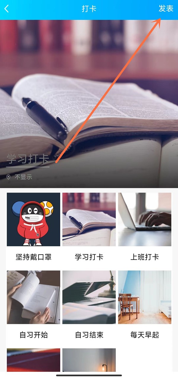 《QQ》怎么在群里里发起打卡签到