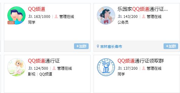 《QQ》频道没有资格加入怎么处理