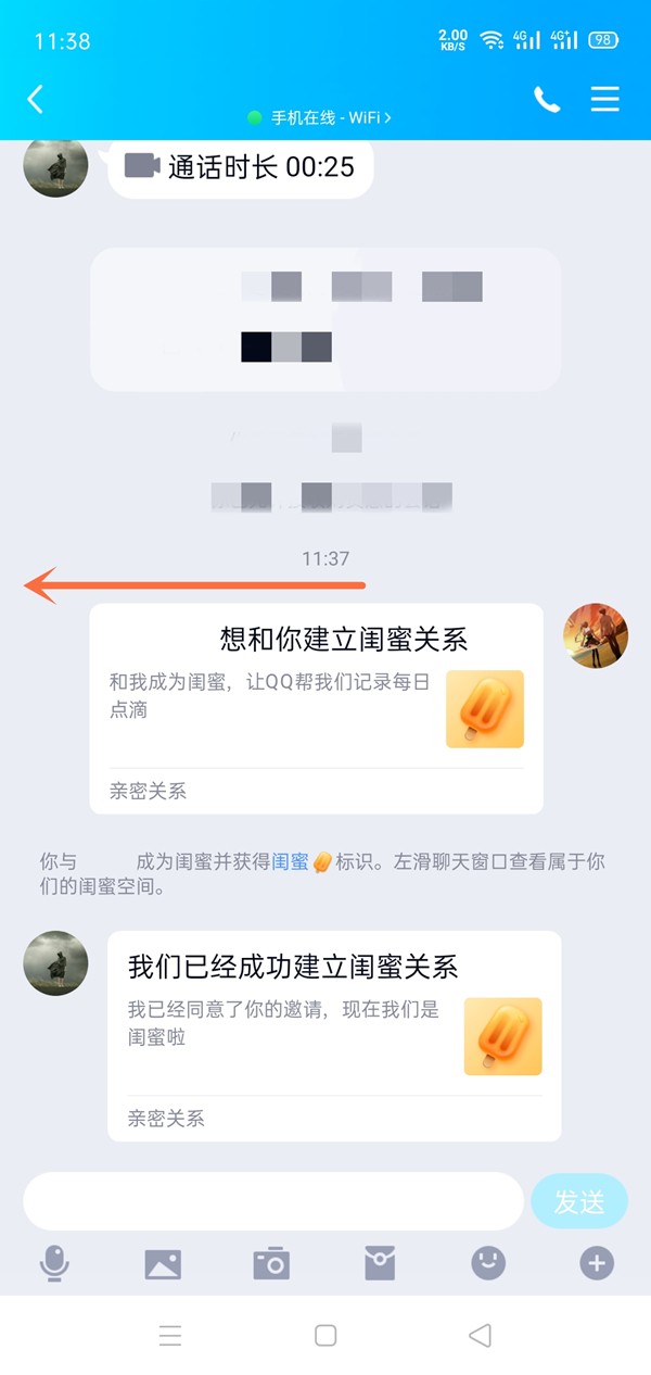 《QQ》怎么解除闺蜜关系