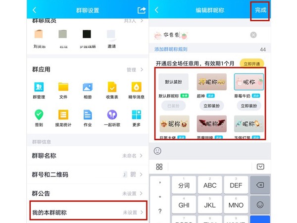 《QQ》怎么设置彩色群名称