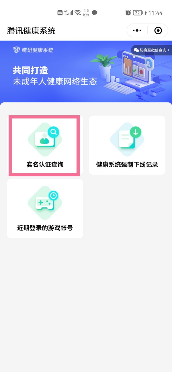 《QQ》怎么修改实名认证