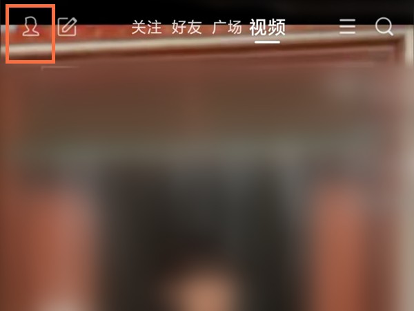 《QQ》怎么关闭看点好友点赞提醒