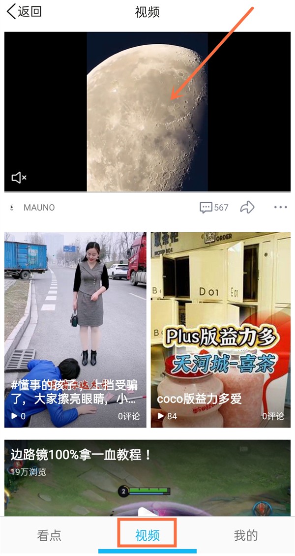 《QQ》怎么打开看点自动播放下一个视频