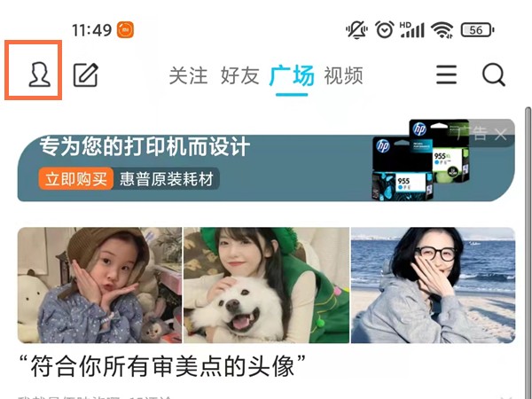 《QQ》怎么看查看看点浏览历史