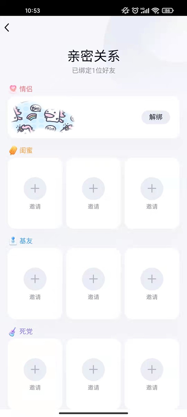 《QQ》怎么查看自己的所有亲密关系