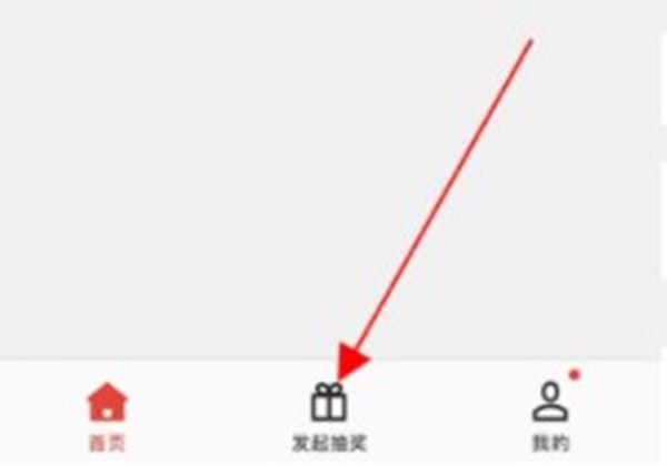 《QQ》怎么发起抽奖