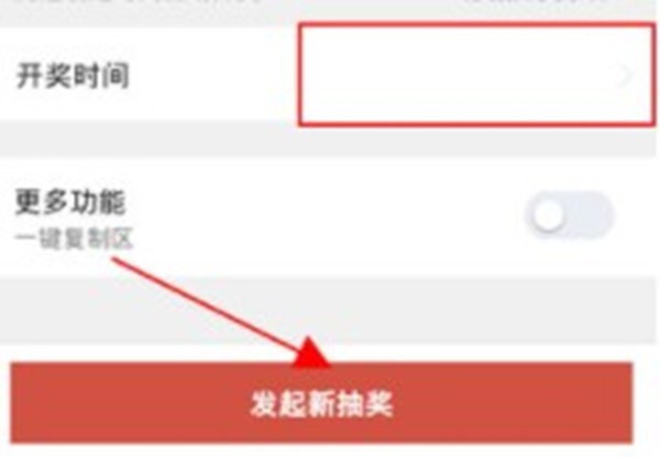 《QQ》怎么发起抽奖