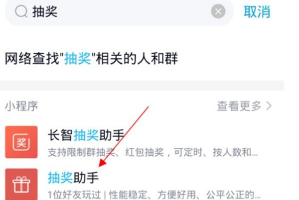 《QQ》怎么发起抽奖
