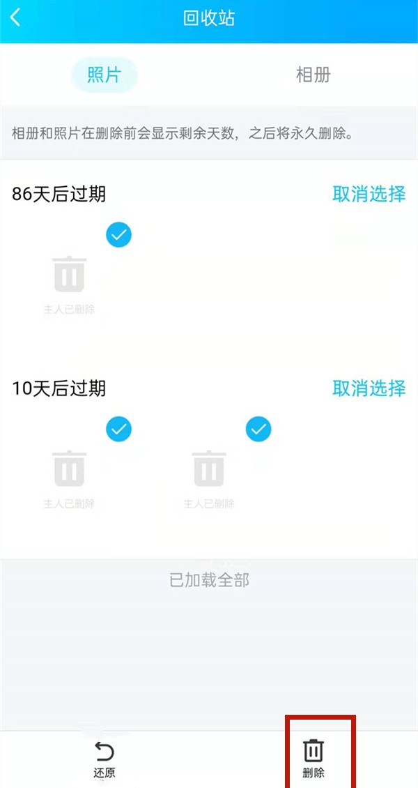 《QQ》相册回收站的相片怎么删除