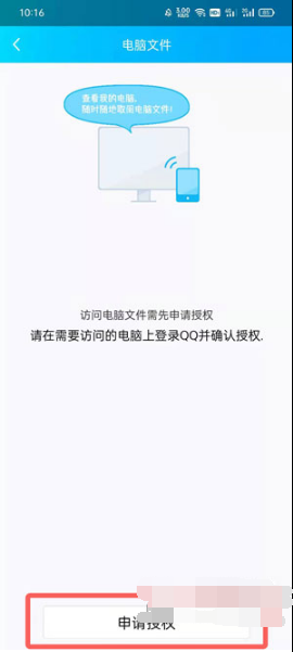 《QQ》怎么用手机访问电脑文件