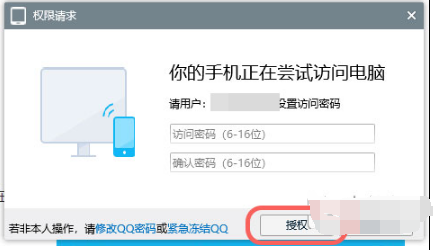 《QQ》怎么用手机访问电脑文件