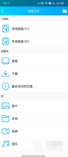 《QQ》怎么用手机访问电脑文件