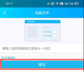 《QQ》怎么用手机访问电脑文件