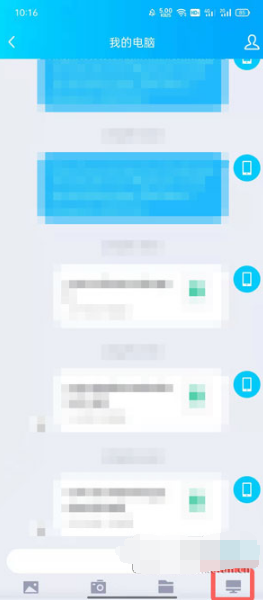 《QQ》怎么用手机访问电脑文件