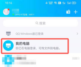 《QQ》怎么用手机访问电脑文件