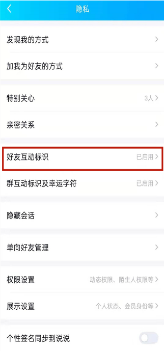 《QQ》怎么将小船标志去掉