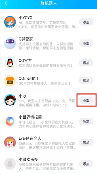 《QQ》怎么添加群管理机器人