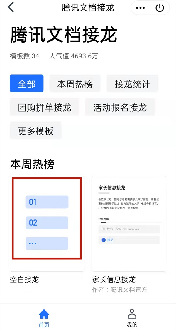 《QQ》怎么发起群聊接龙