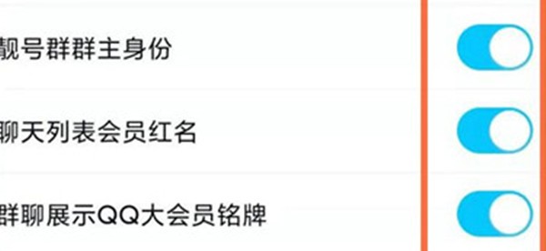 《QQ》会员怎么取消专属铭牌